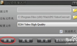 视频转换大师